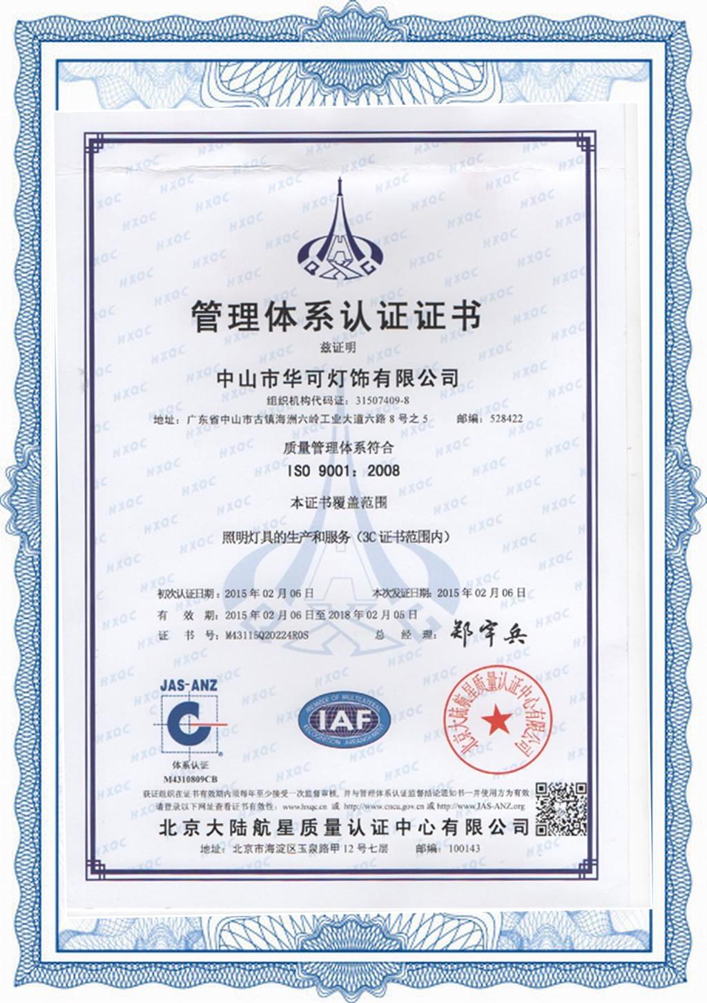 十大灯饰ISO9001认证